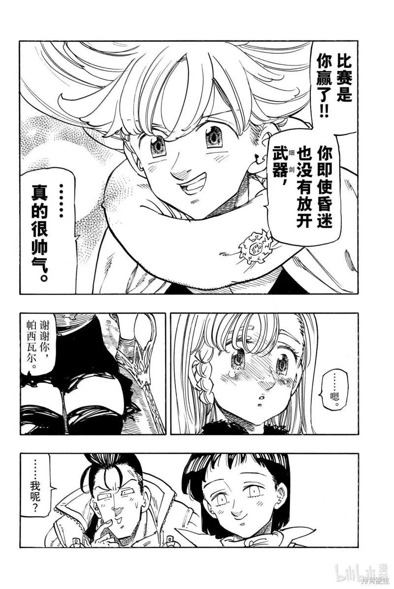 七大罪續篇-默示錄的四騎士 - 第174話 - 4