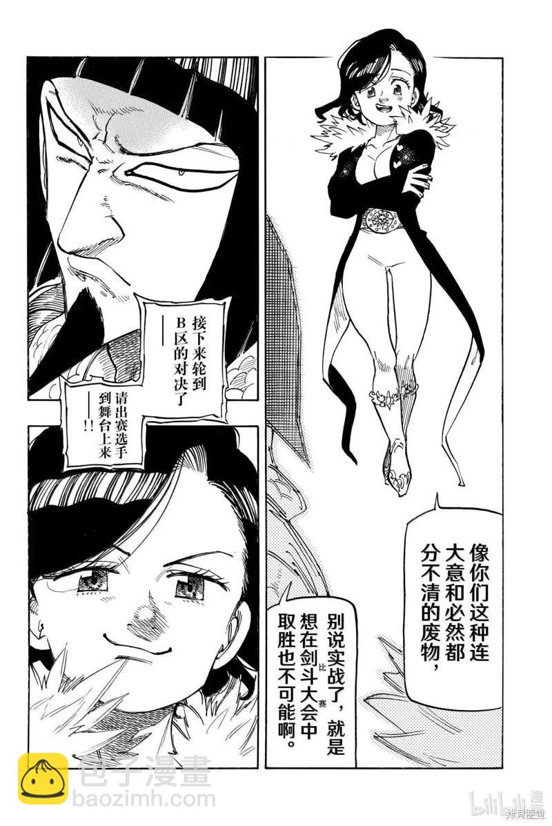 七大罪續篇-默示錄的四騎士 - 第174話 - 2