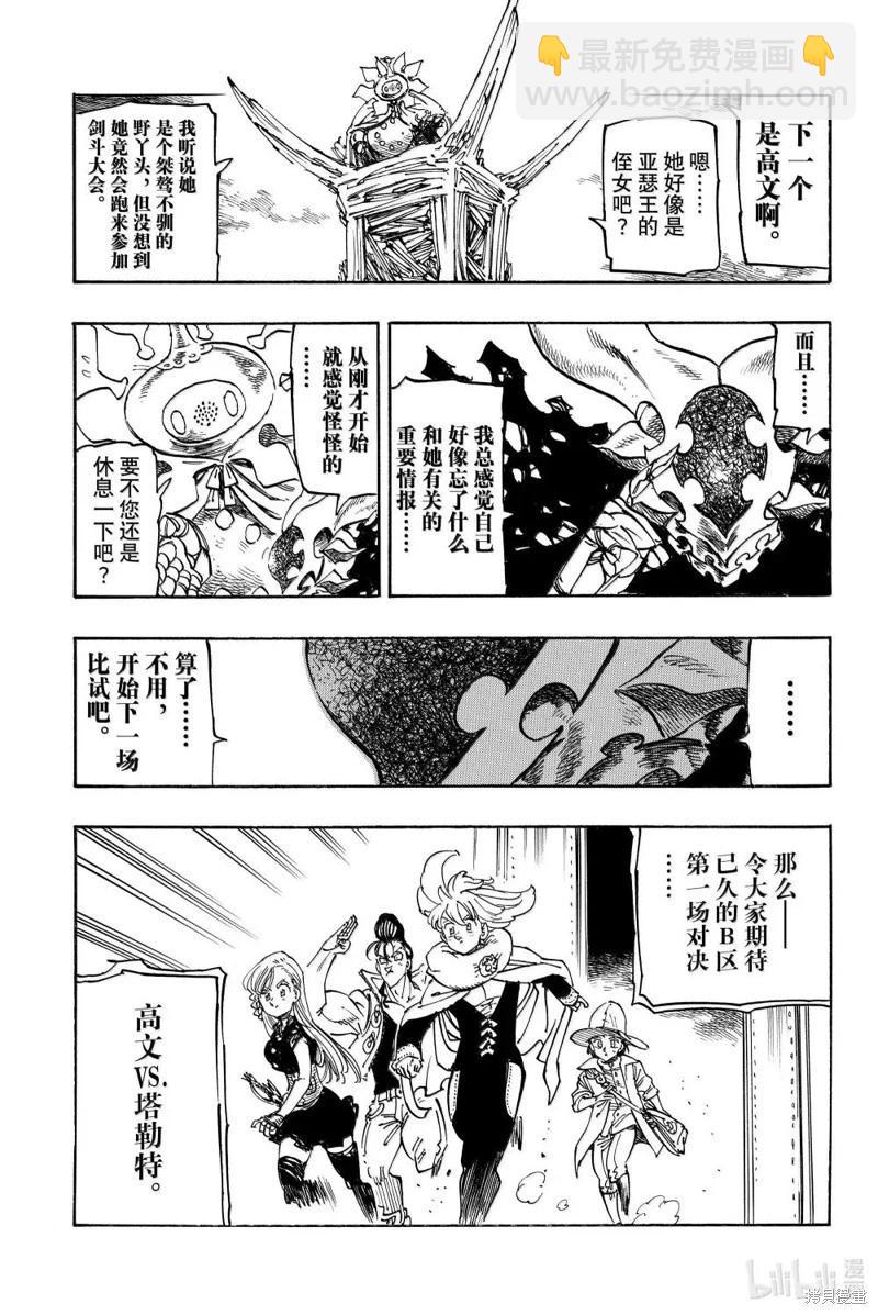 七大罪續篇-默示錄的四騎士 - 第174話 - 3