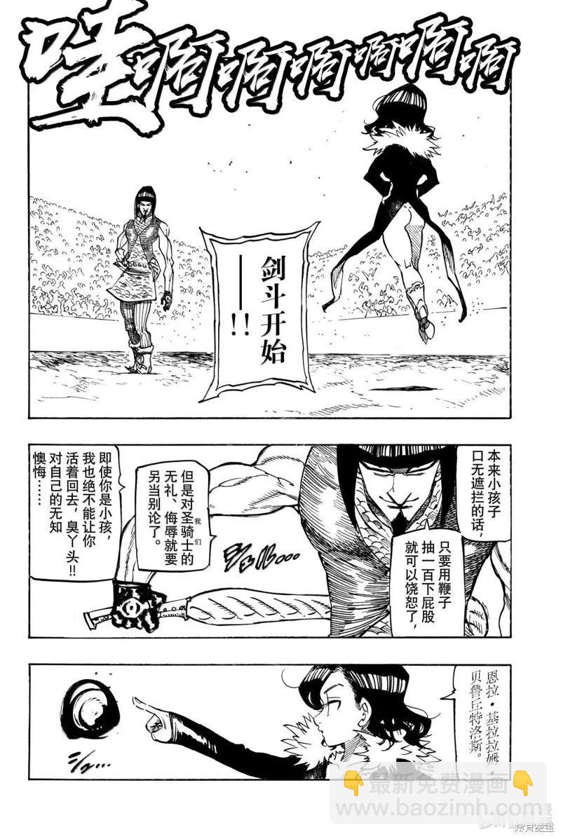 七大罪續篇-默示錄的四騎士 - 第174話 - 4