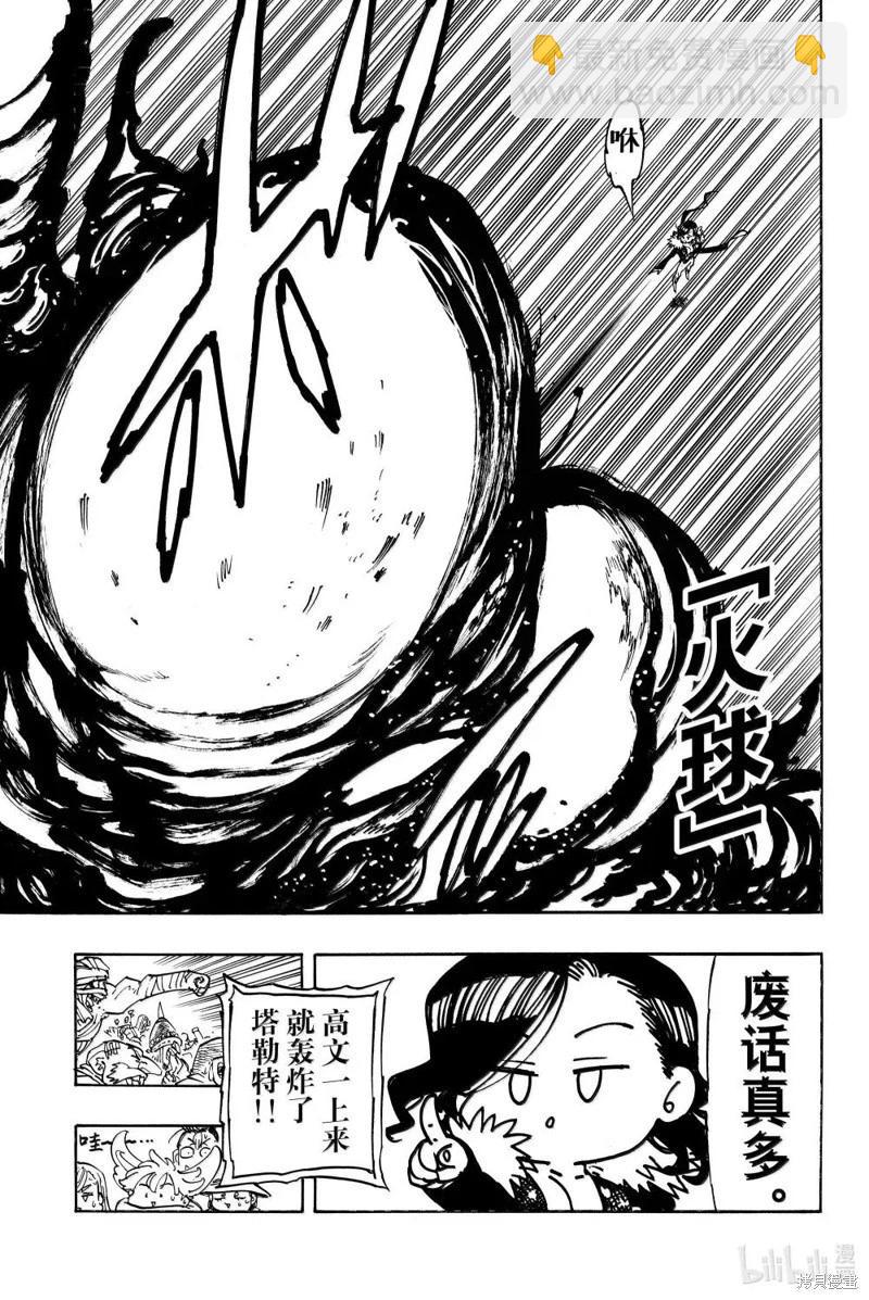 七大罪續篇-默示錄的四騎士 - 第174話 - 1