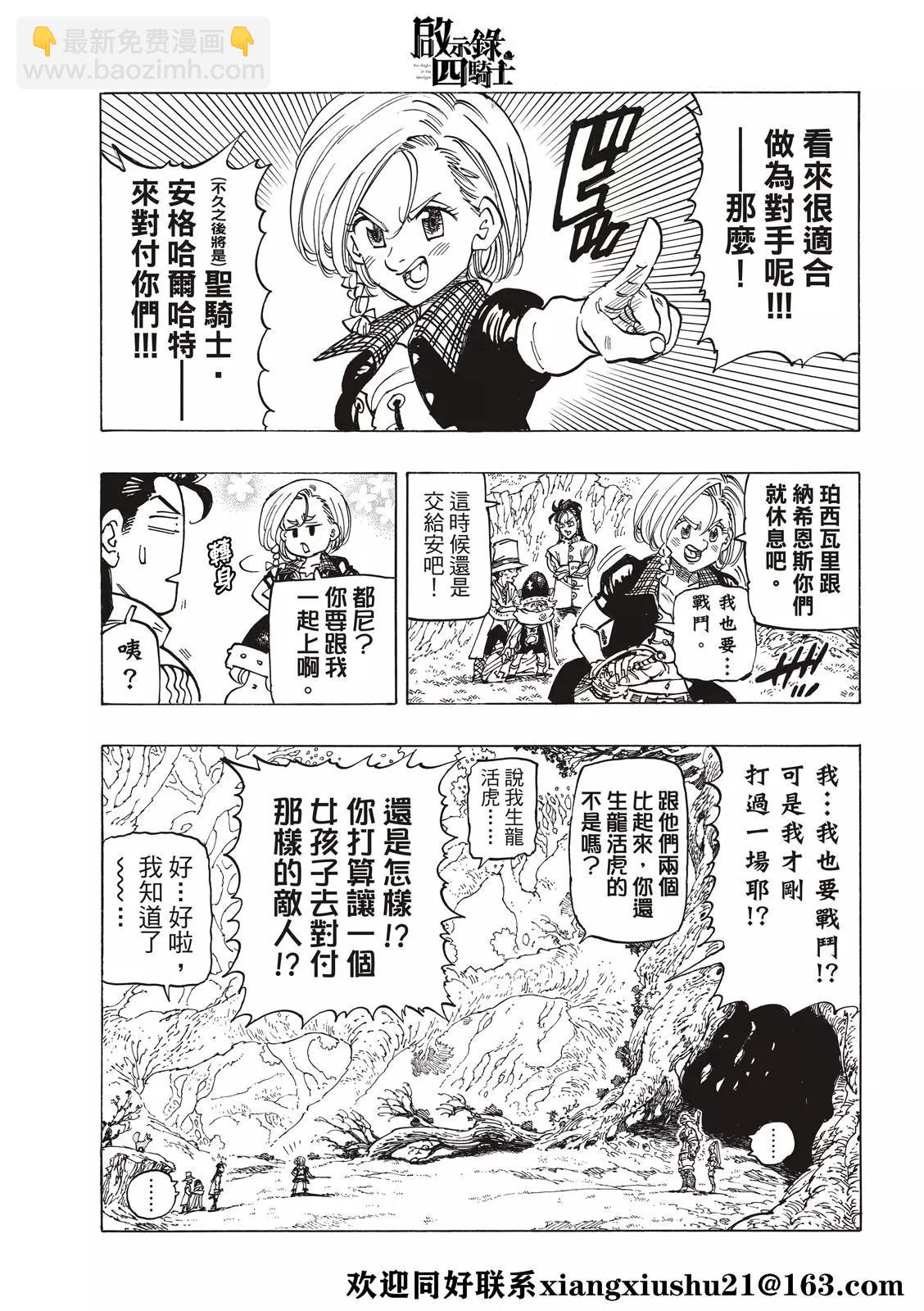 七大罪續篇-默示錄的四騎士 - 第45話 騎士道 - 2