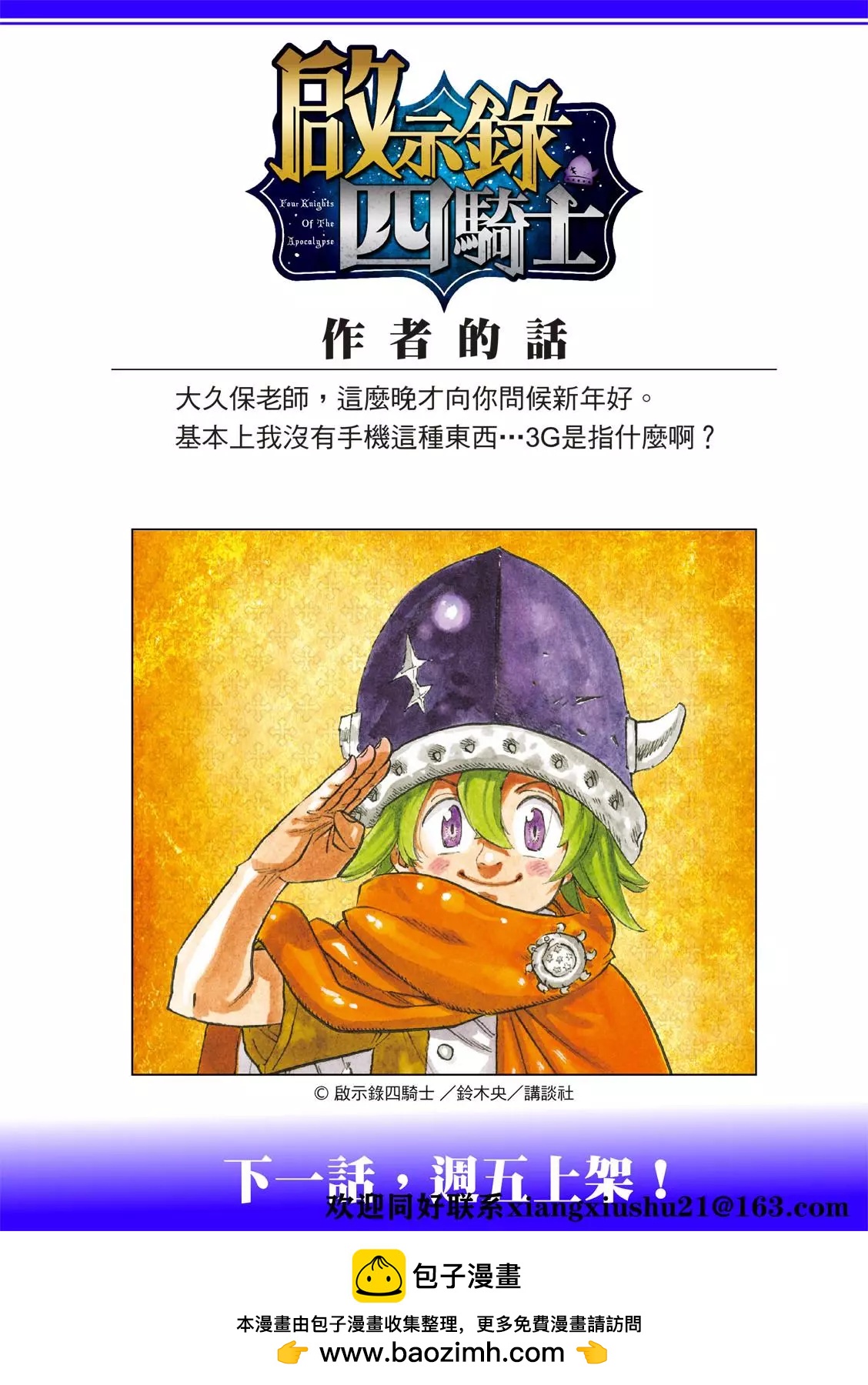 七大罪續篇-默示錄的四騎士 - 第47話 - 3