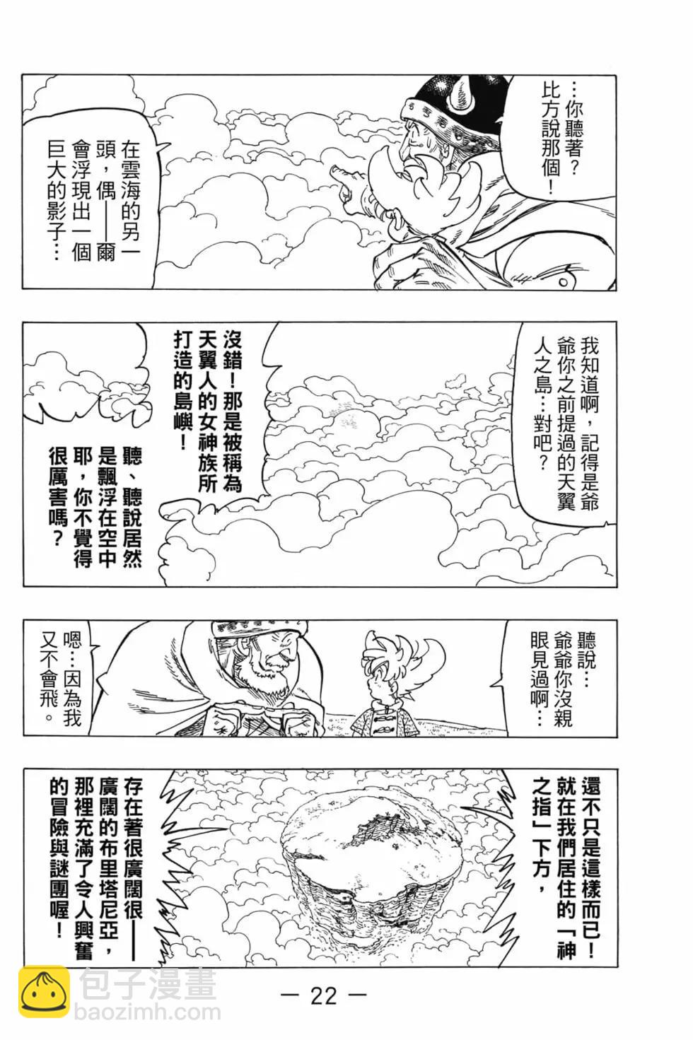 七大罪續篇-默示錄的四騎士 - 第01卷(1/4) - 7