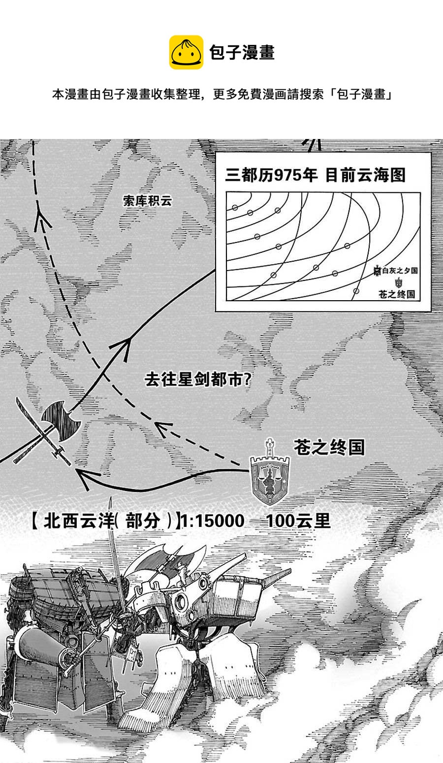 起動帝國 - 起動帝國 第15集 - 5