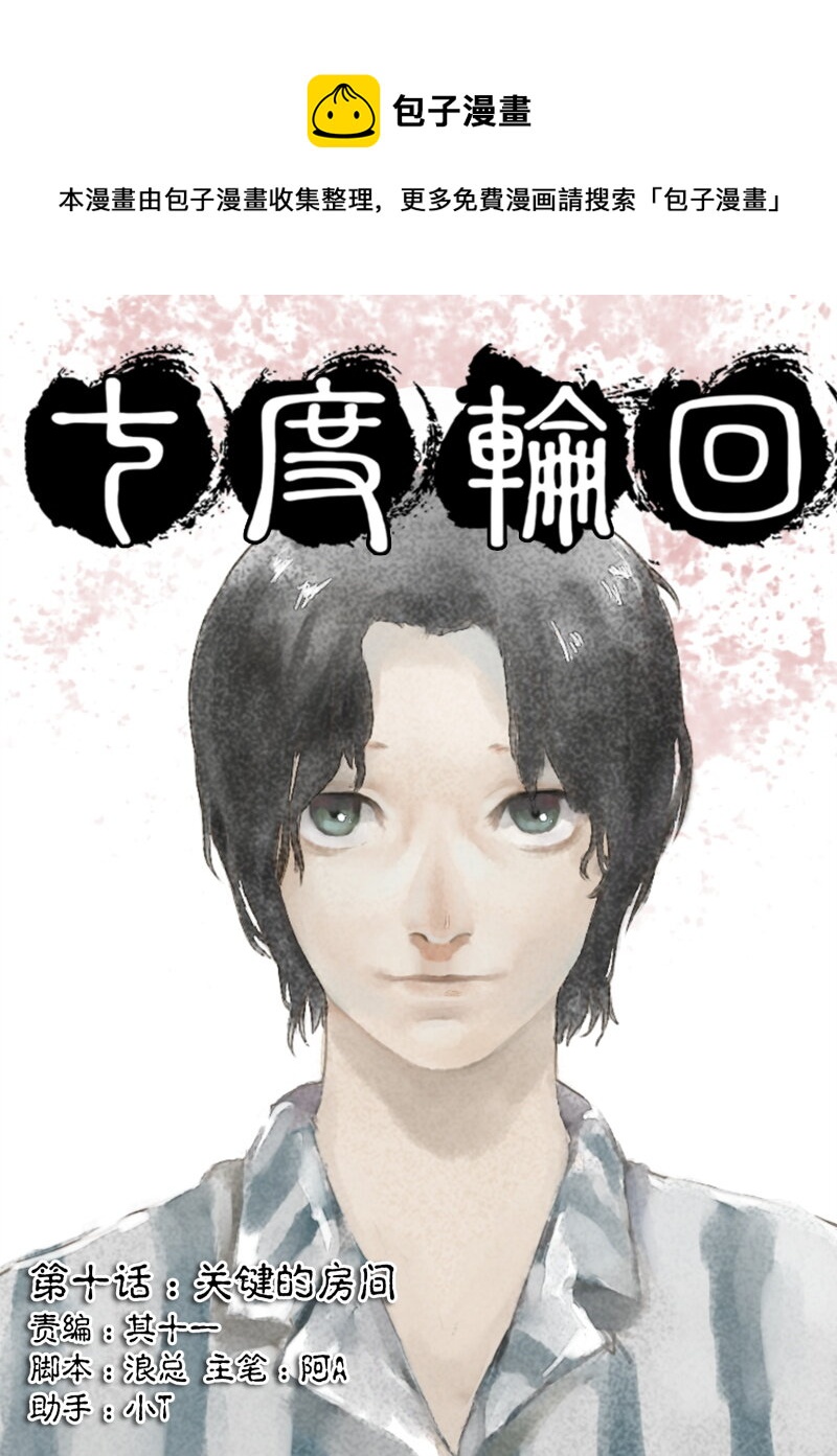 10.阵法的关键-第11话