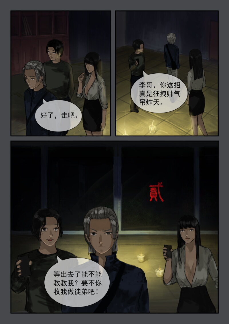 10.阵法的关键-第11话