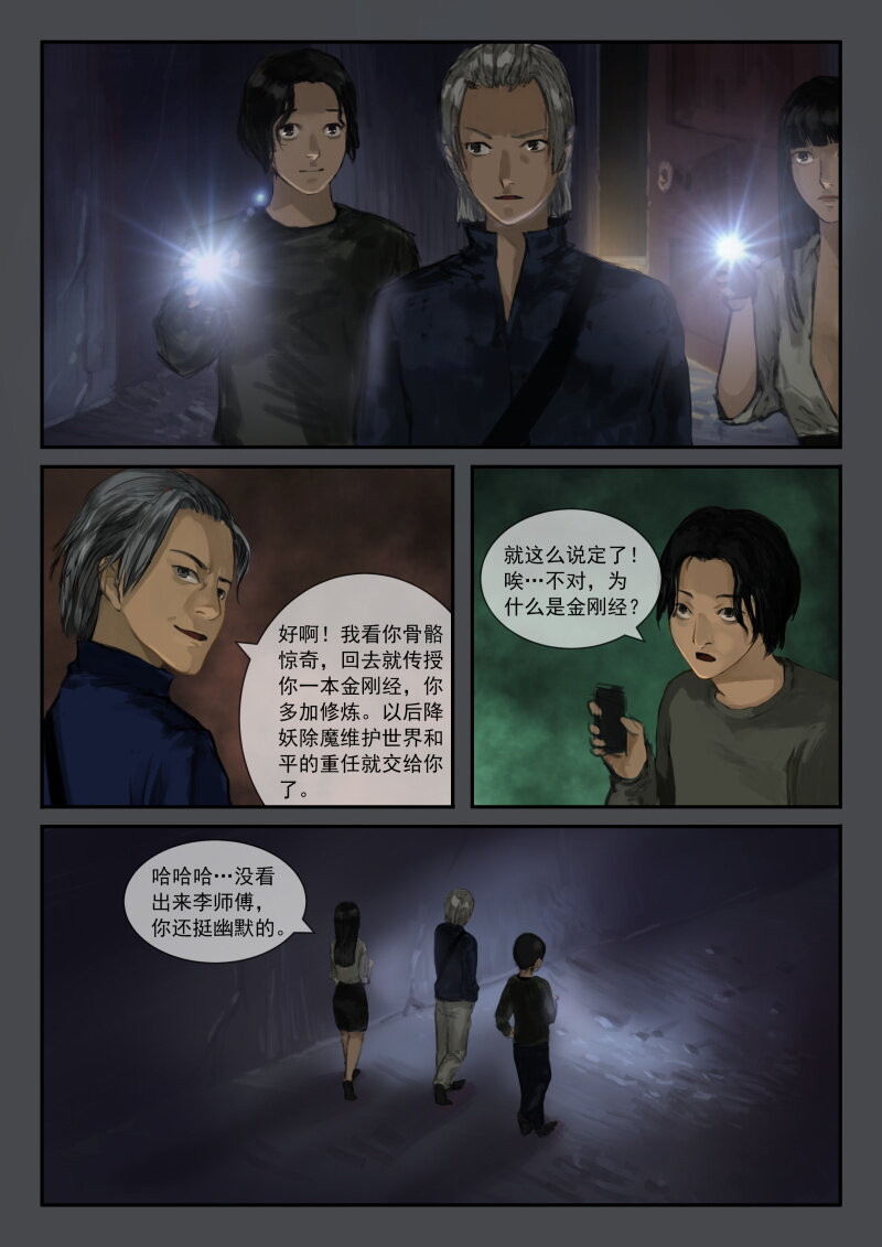 10.阵法的关键-第11话