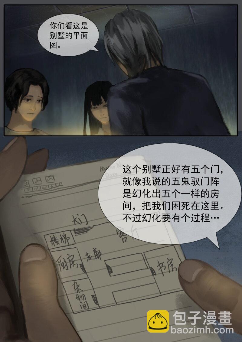 10.阵法的关键-第11话