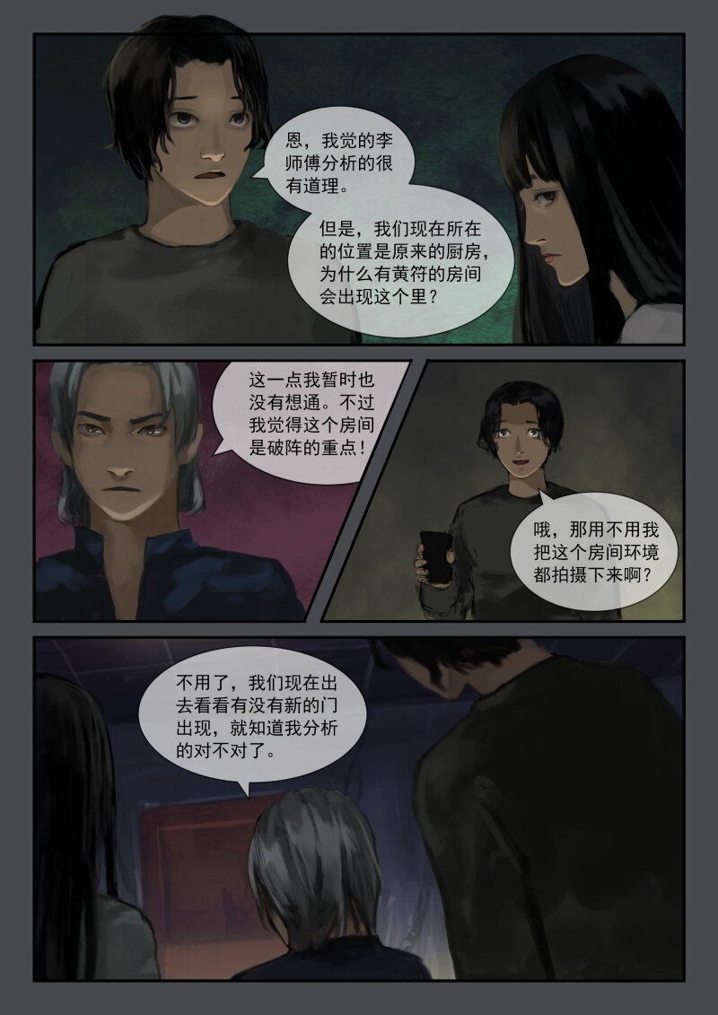 10.阵法的关键-第11话