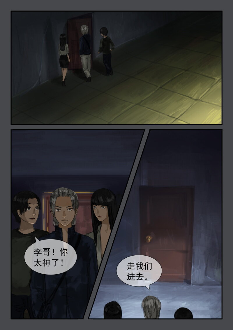 10.阵法的关键-第11话