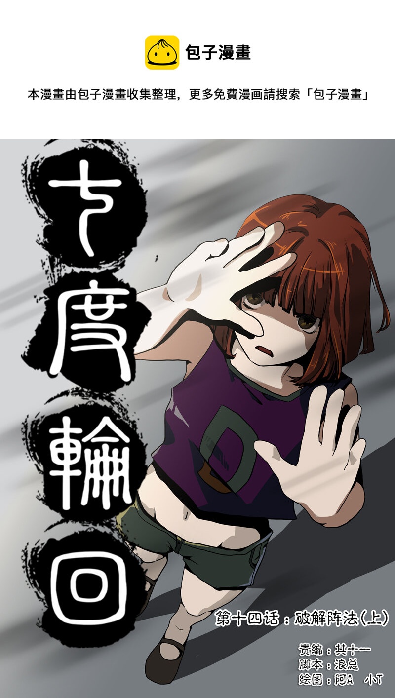 14.破解阵法（上）-第15话