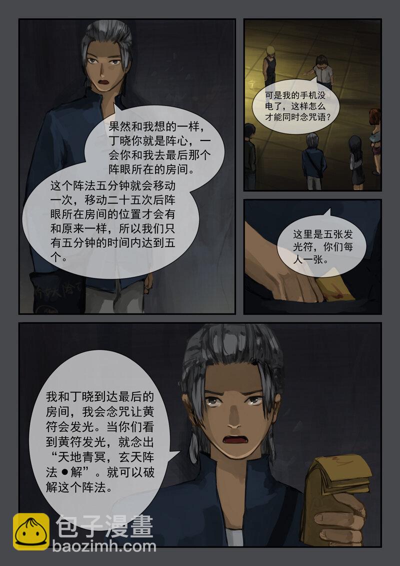 14.破解阵法（上）-第15话
