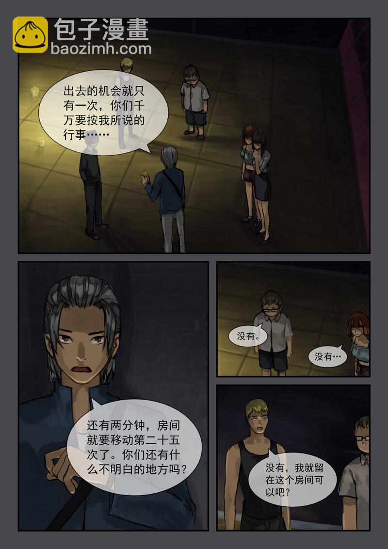 14.破解阵法（上）-第15话