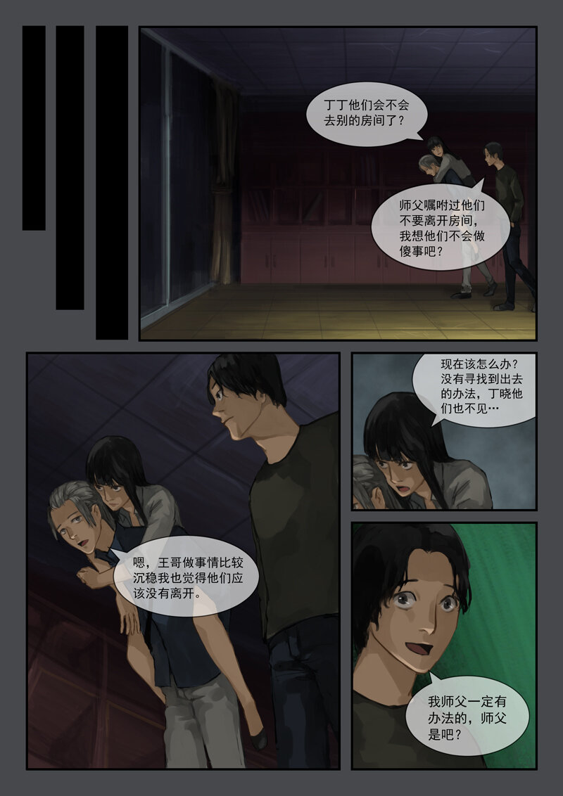 14.破解阵法（上）-第15话