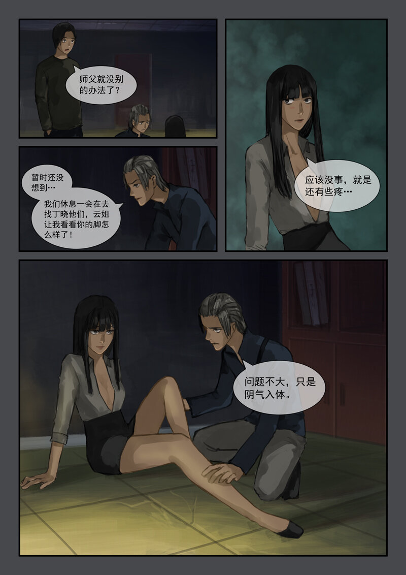 14.破解阵法（上）-第15话