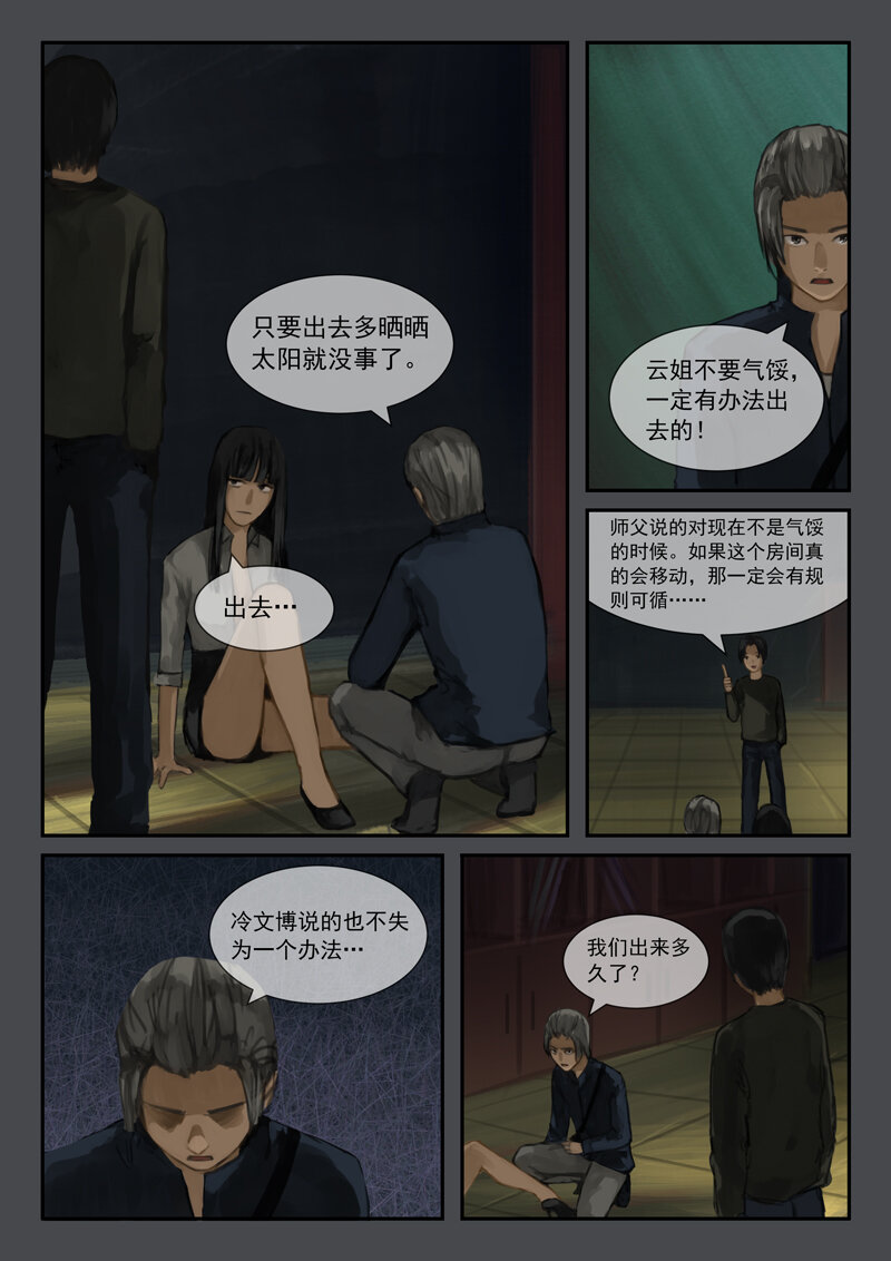 14.破解阵法（上）-第15话