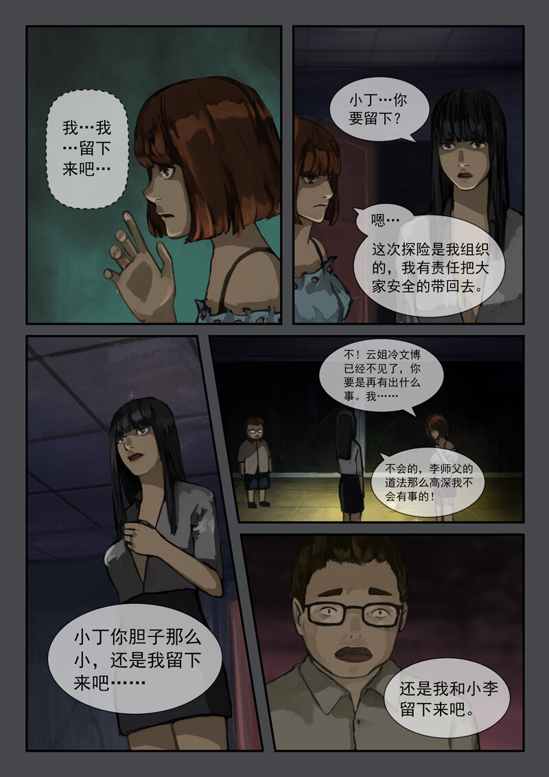 16.谁留下-第17话