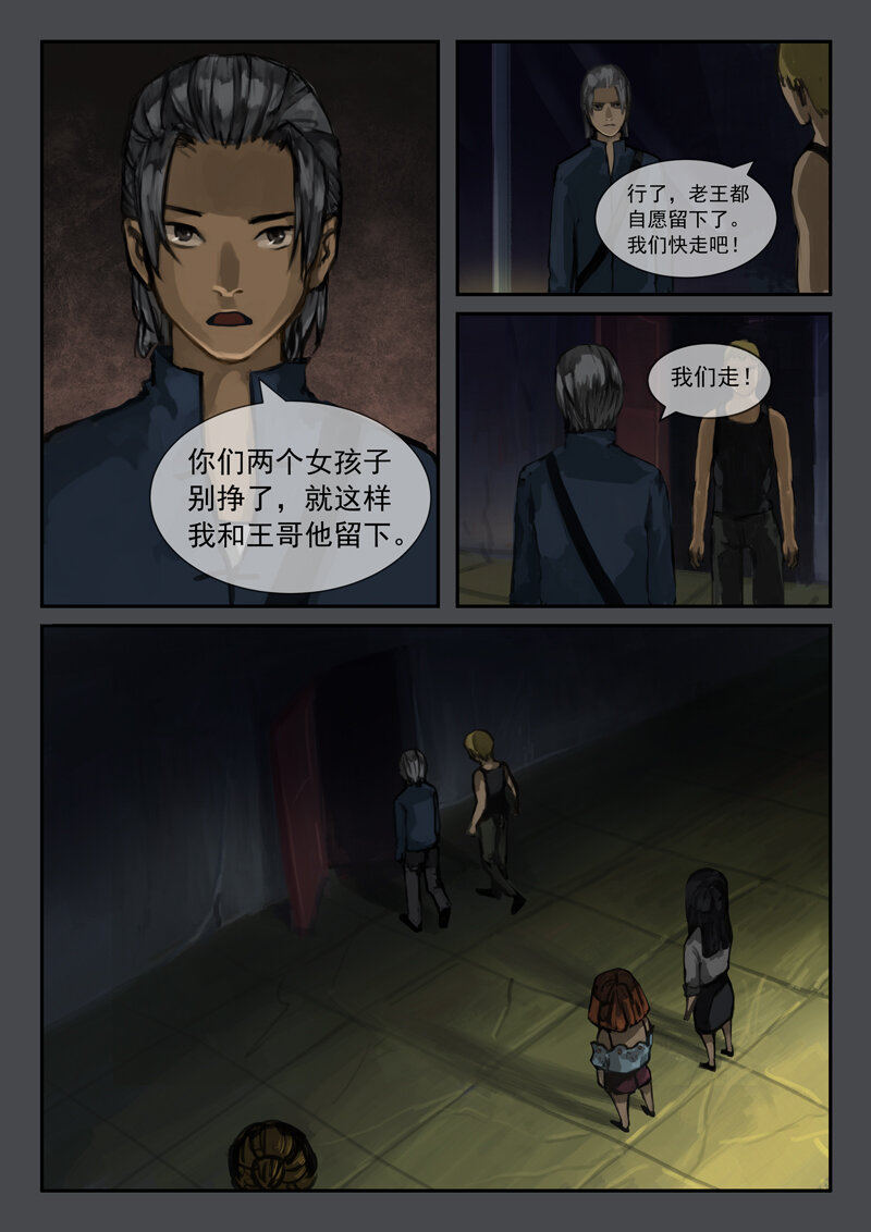 16.谁留下-第17话