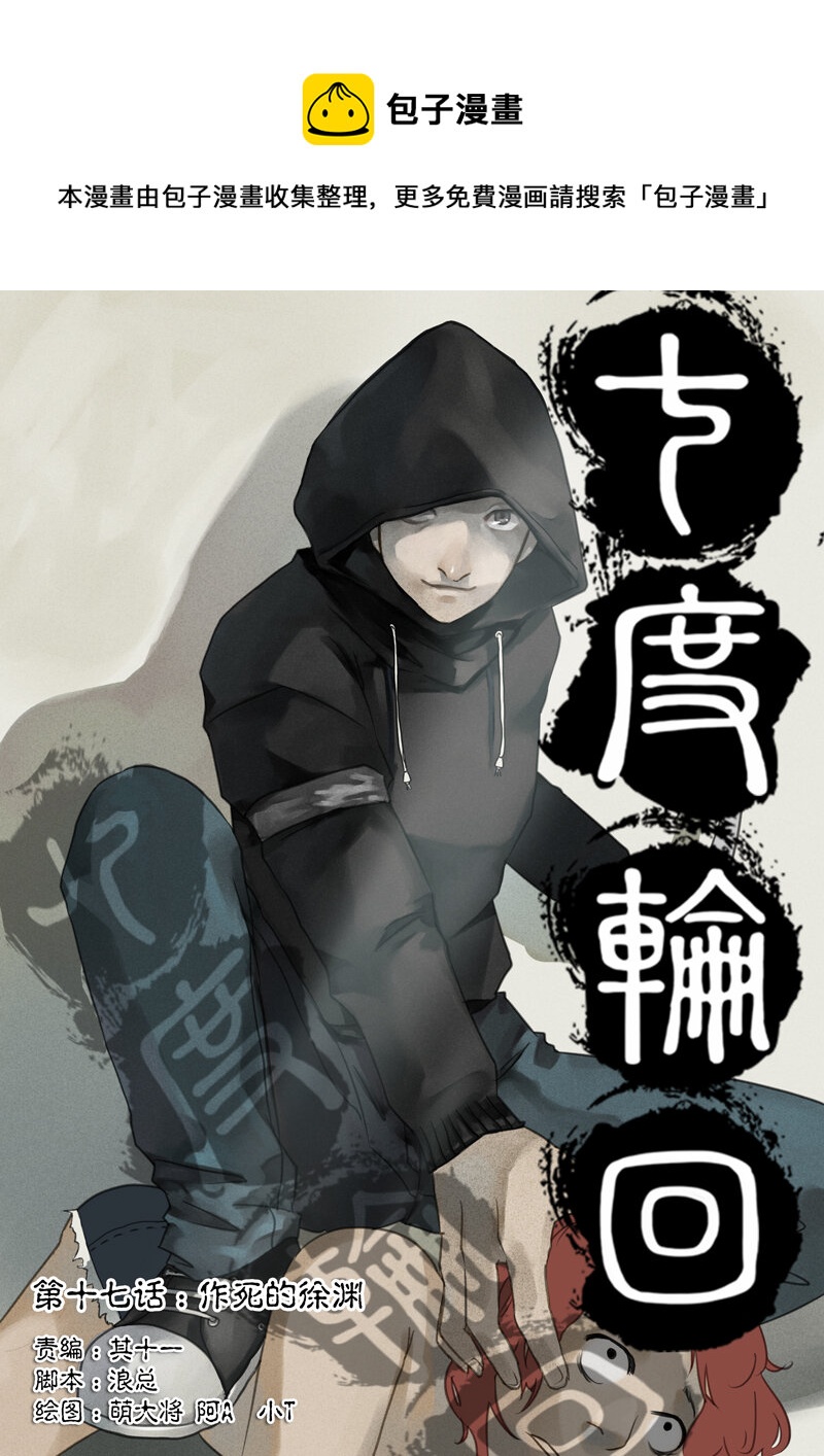 18.作死的徐渊-第19话