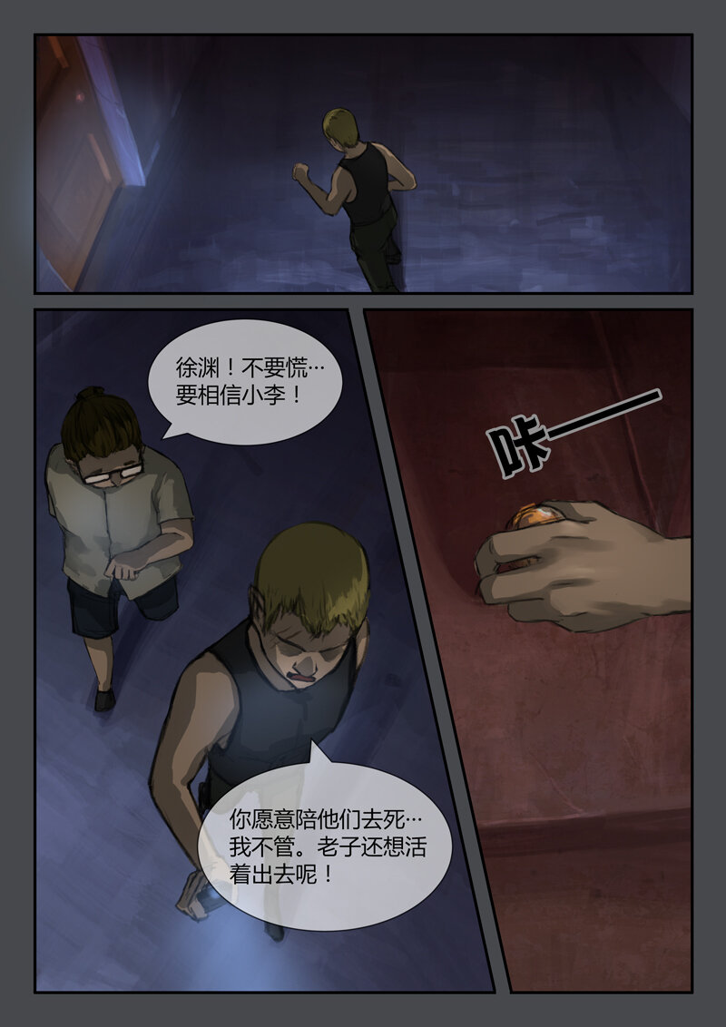18.作死的徐渊-第19话