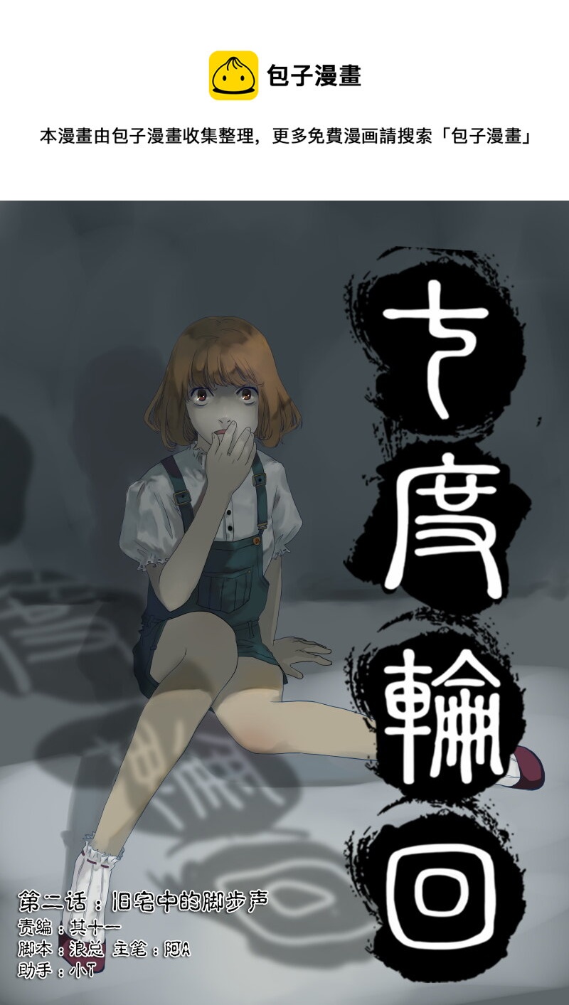 02.旧宅中的脚步声-第3话