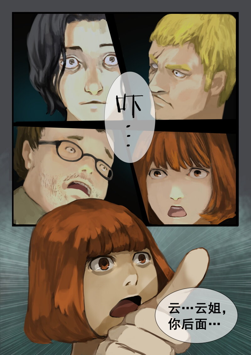 02.旧宅中的脚步声-第3话