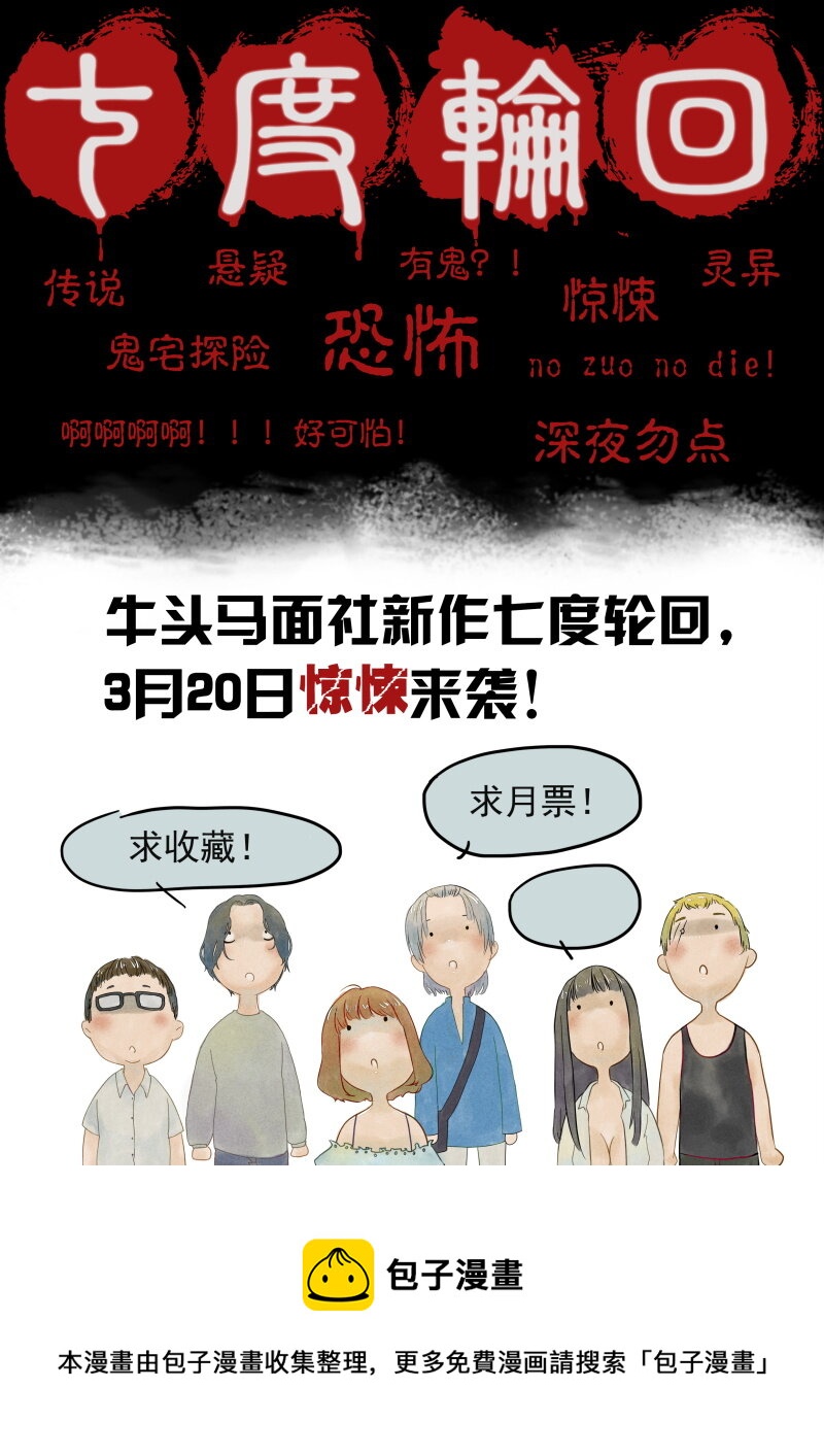 02.旧宅中的脚步声-第3话