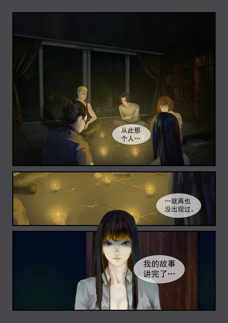 02.旧宅中的脚步声-第3话