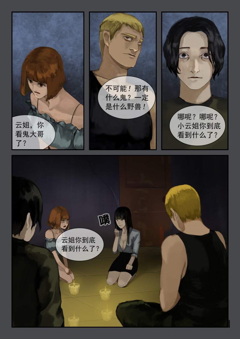 02.旧宅中的脚步声-第3话