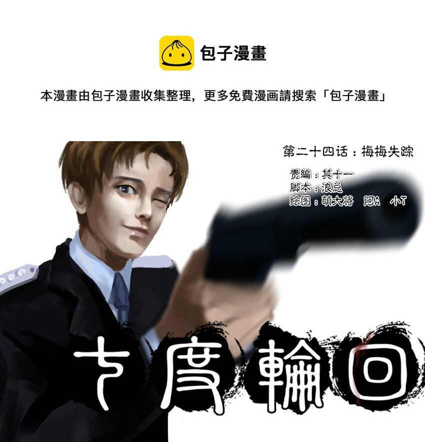 24.梅梅失踪-第25话