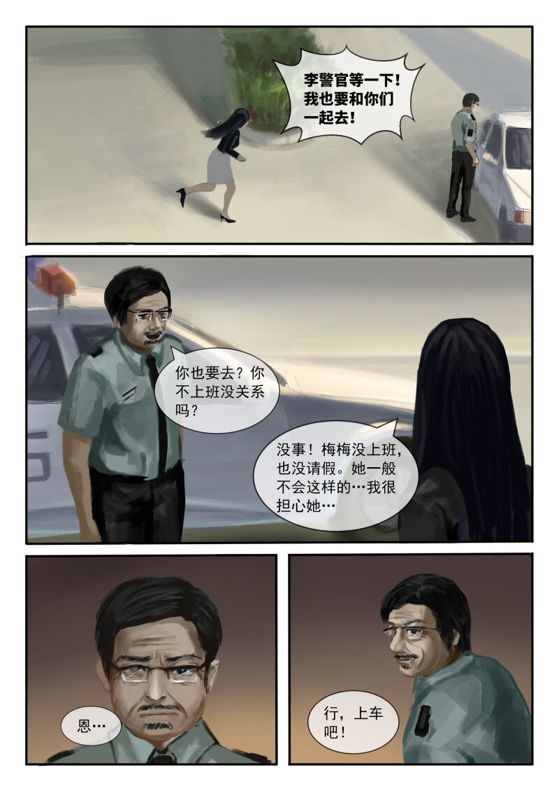 24.梅梅失踪-第25话