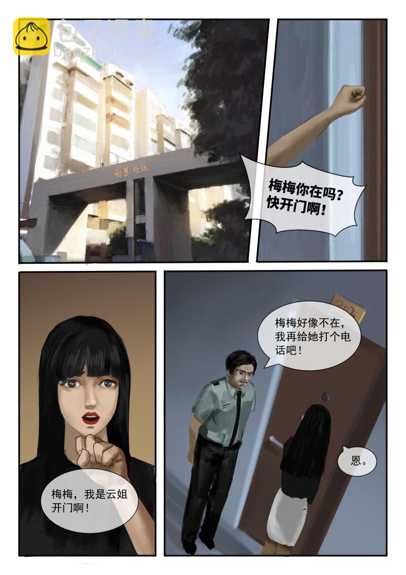 24.梅梅失踪-第25话