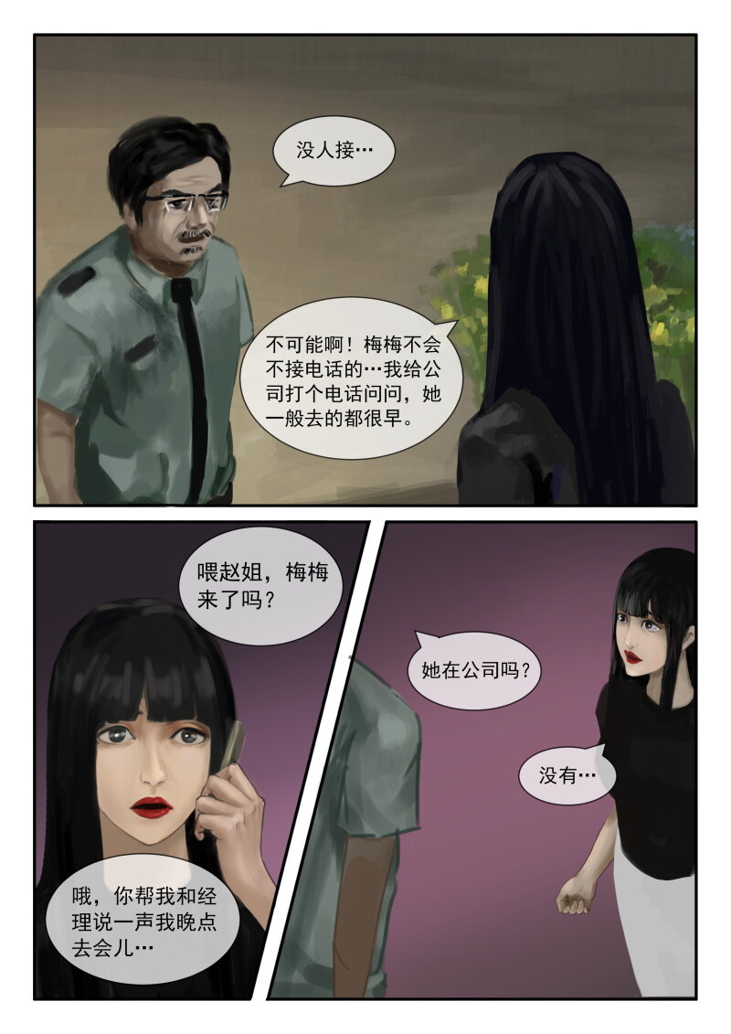 24.梅梅失踪-第25话