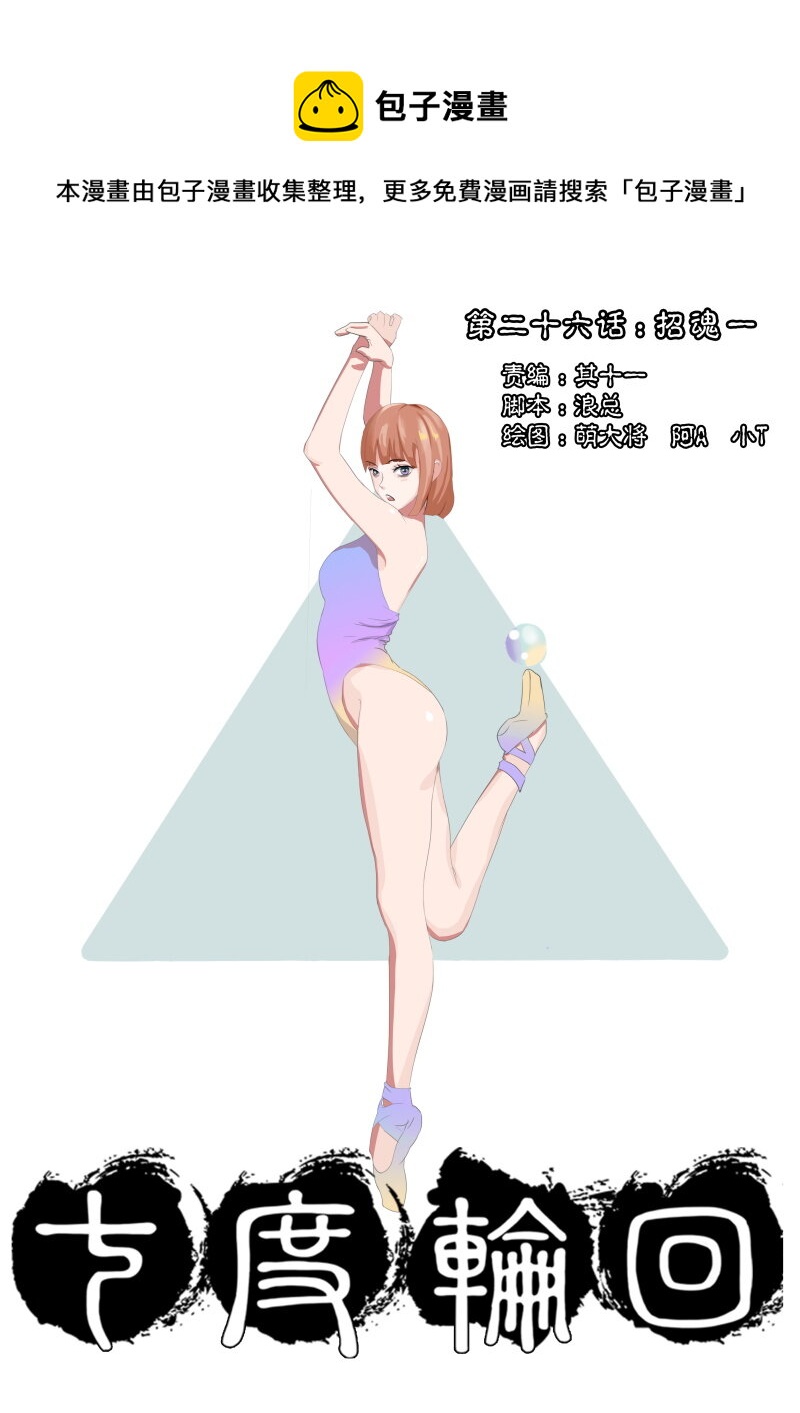 26.招魂一-第27话