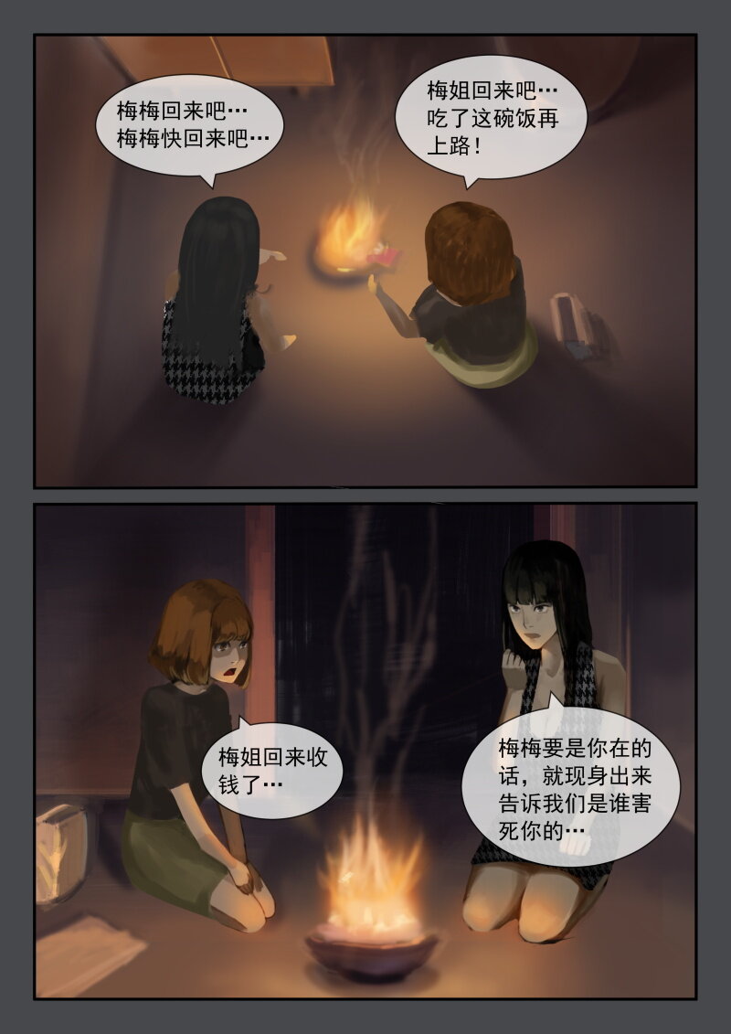 26.招魂一-第27话