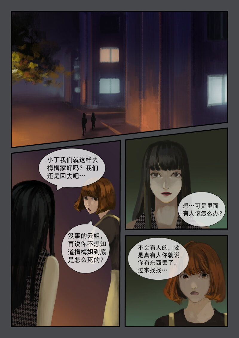 26.招魂一-第27话