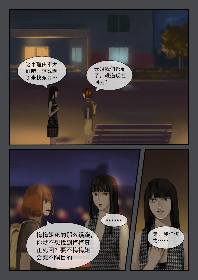 26.招魂一-第27话