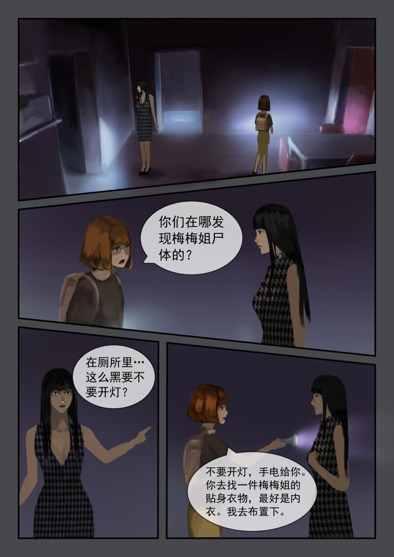 26.招魂一-第27话