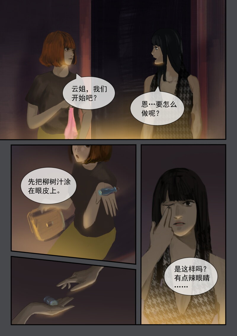 26.招魂一-第27话