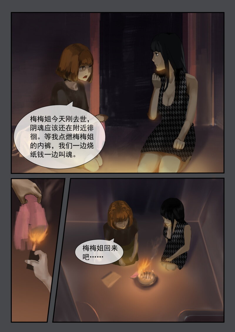 26.招魂一-第27话