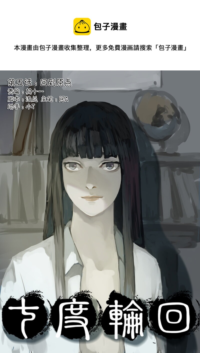 06.回到原点-第7话