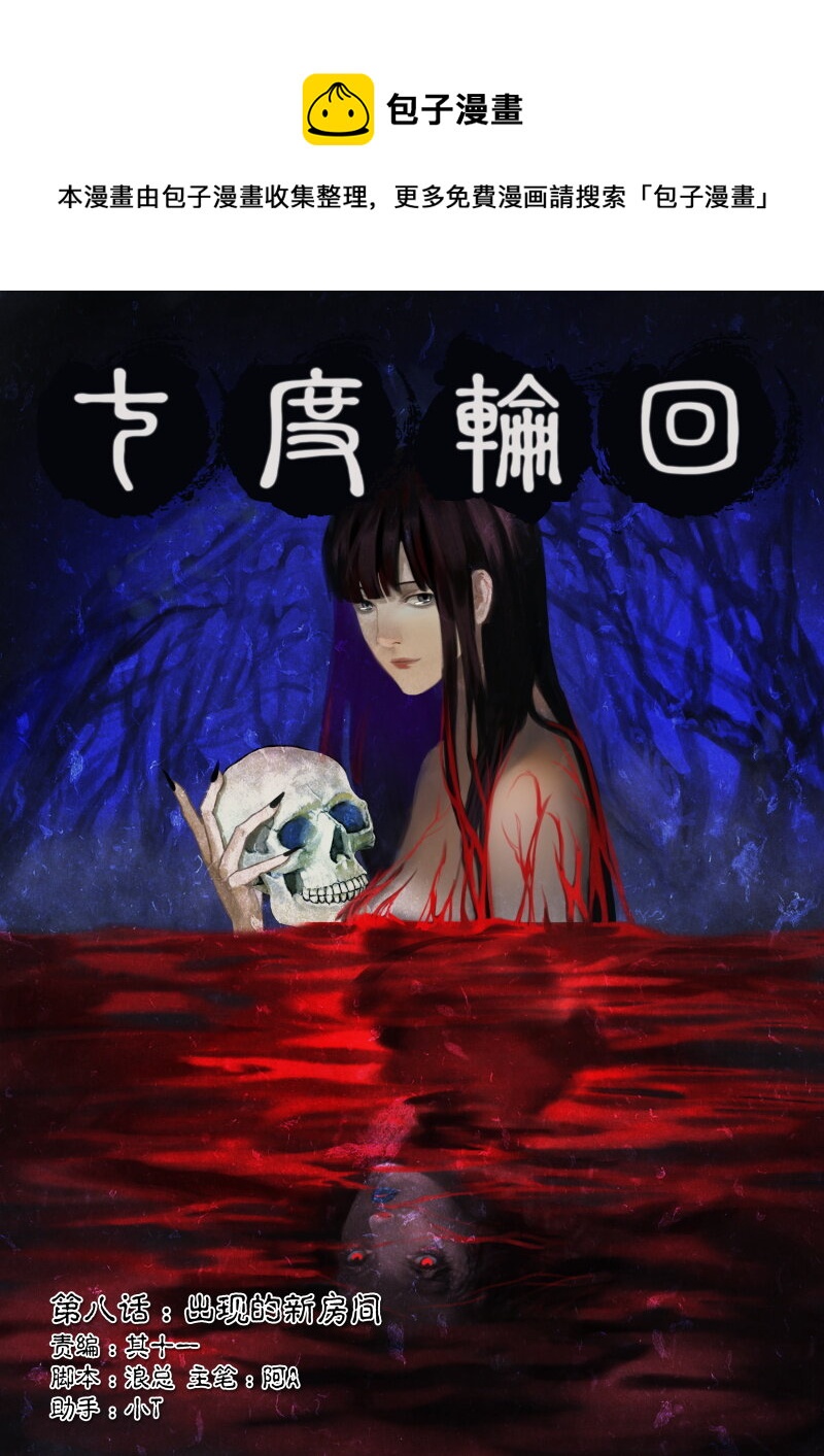 08.出现的新房间-第9话