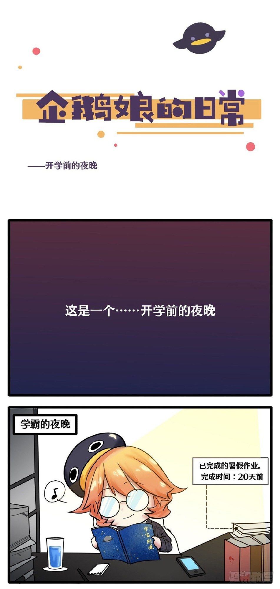 第10章-开学前的夜晚-第15话