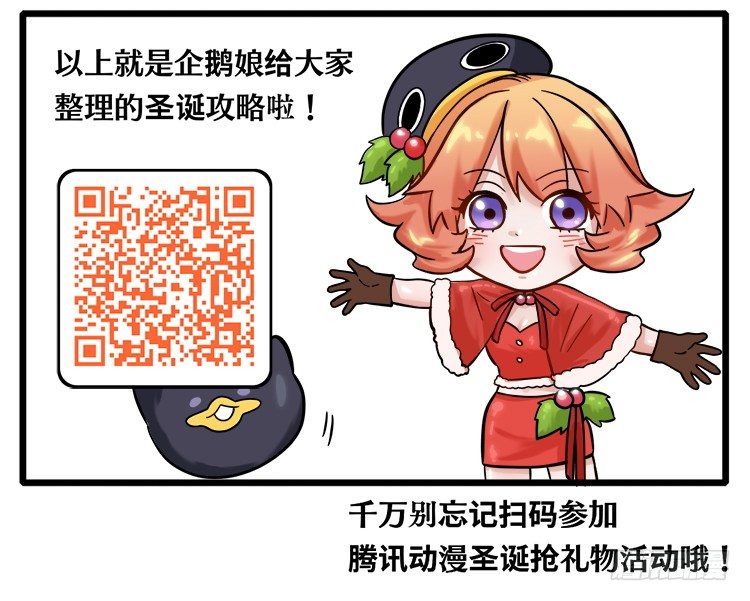 圣诞特别篇-第21话