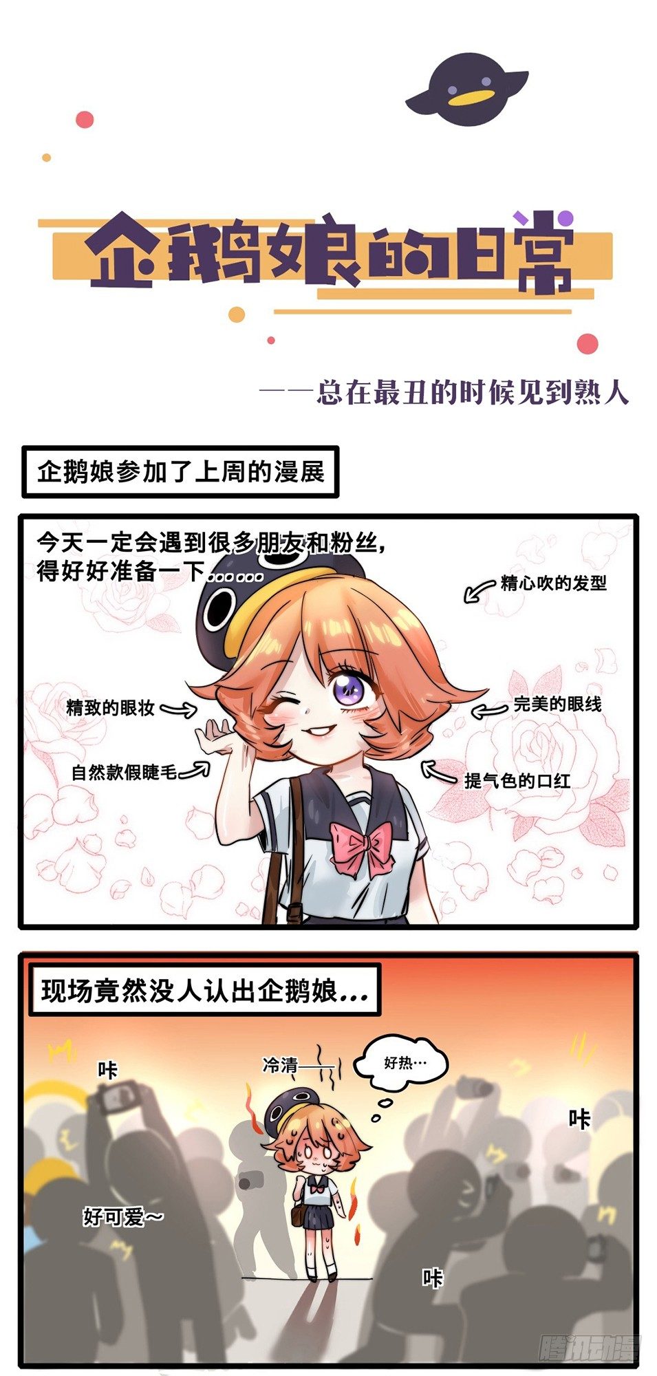 第3章-总在最丑的时候见到熟人-第5话