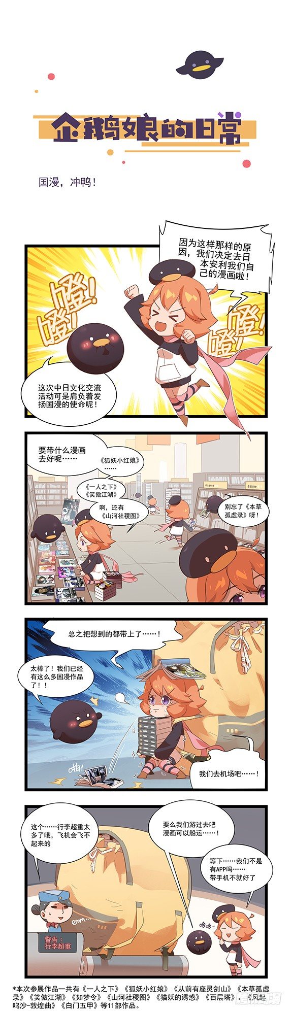 第40章-国漫，冲鸭！-第41话