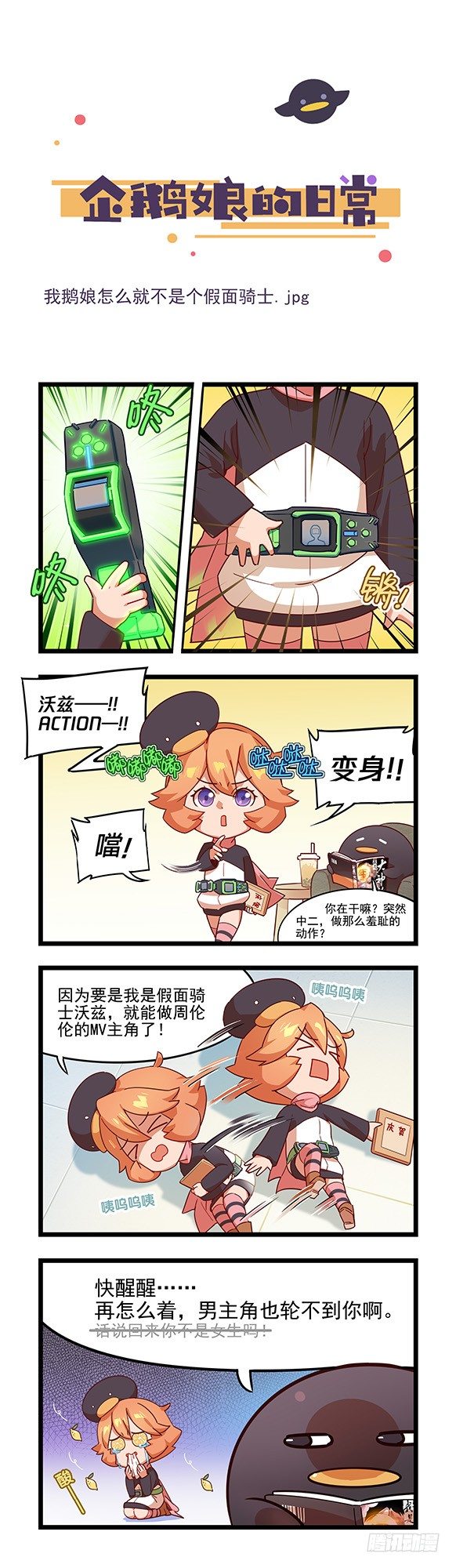 第44章-我怎么就不是个假面骑士-第45话