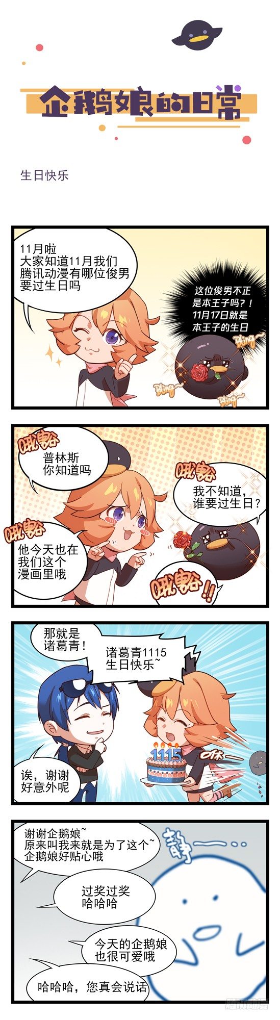 第46章-生日快乐-第47话