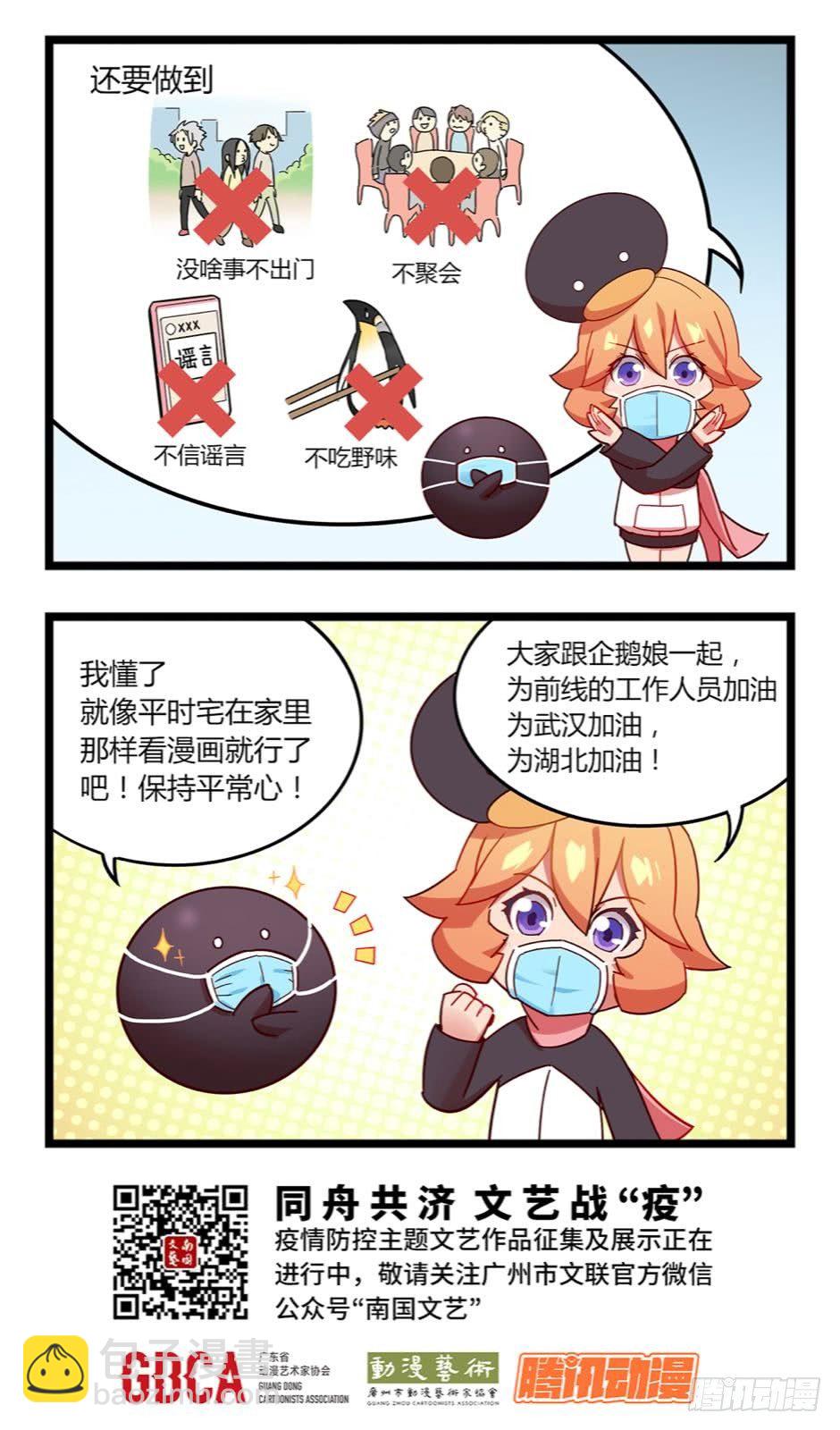 第48章 防疫小贴士-第49话